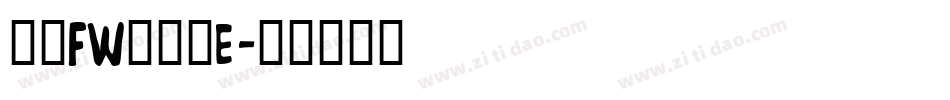 方正FW筑紫黑E字体转换