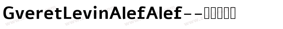 GveretLevinAlefAlef-字体转换