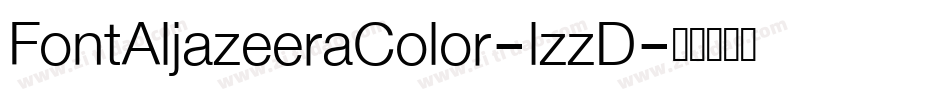 FontAljazeeraColor-lzzD字体转换 FontAljazeeraColor-lzzD字体转换