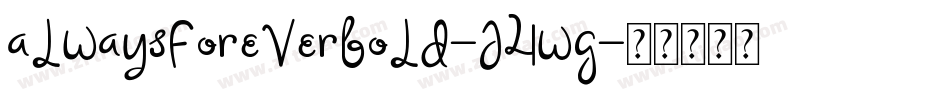 AlwaysForeverBold-j4wG字体转换