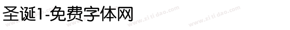 圣诞1字体转换