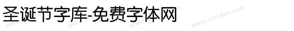 圣诞节字库字体转换