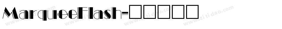 MarqueeFlash字体转换