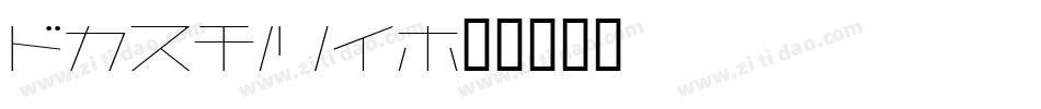 Strakle字体转换
