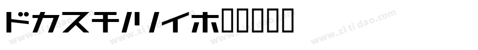 Strakle字体转换