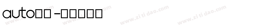 auto字库字体转换