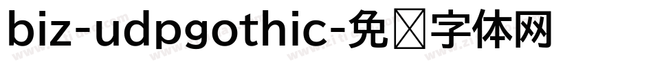 biz-udpgothic字体转换