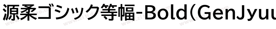 源柔ゴシック等幅-Bold（GenJyuuGothic-Monospace-Bold）字体转换