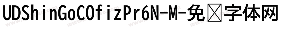 UDShinGoCOfizPr6N-M字体转换