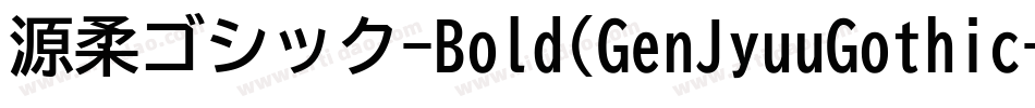 源柔ゴシック-Bold(GenJyuuGothic-Bold)字体转换