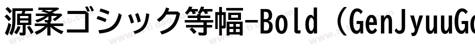 源柔ゴシック等幅-Bold（GenJyuuGothic-Monospace-Bold）字体转换