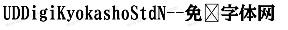 UDDigiKyokashoStdN-字体转换
