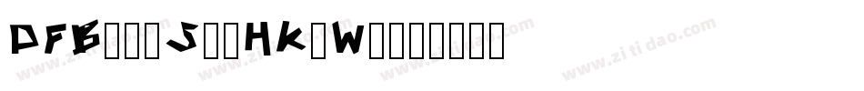 DFBangShuHK-W8字体转换