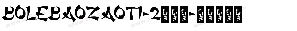 BoLeBaoZaoTi-2手机版字体转换