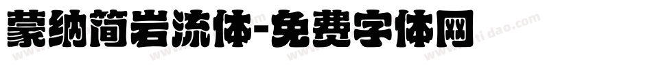 蒙纳简岩流体字体转换