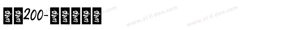 字魂200字体转换