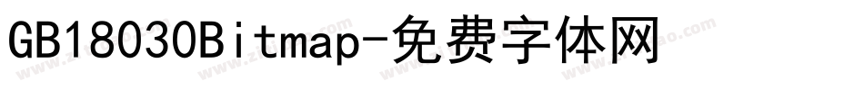 GB18030Bitmap字体转换