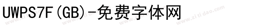 UWPS7F(GB)字体转换