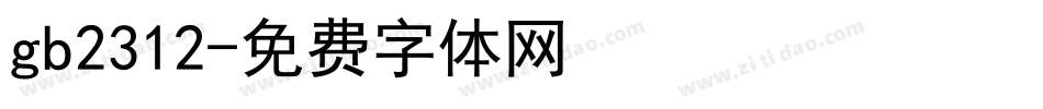 gb2312字体转换
