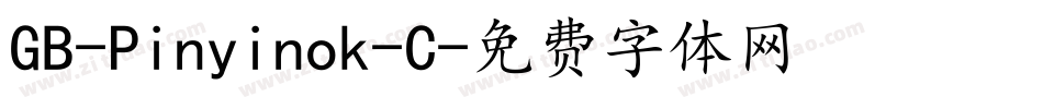 GB-Pinyinok-C字体转换