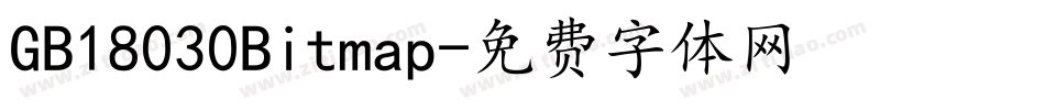 GB18030Bitmap字体转换