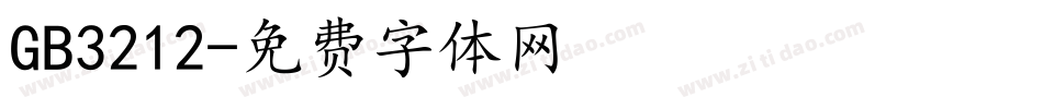 GB3212字体转换