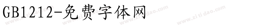 GB1212字体转换