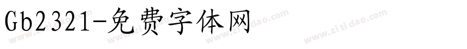 Gb2321字体转换