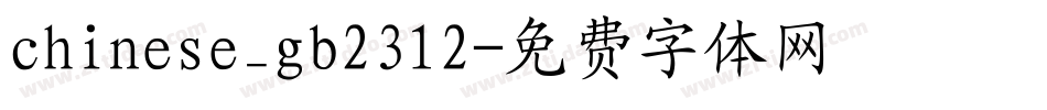 chinese_gb2312字体转换