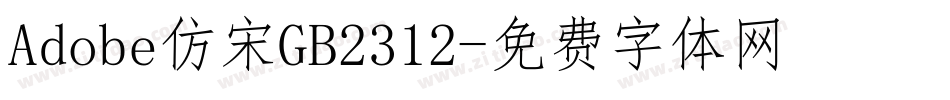 Adobe仿宋GB2312字体转换
