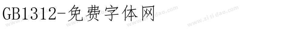 GB1312字体转换