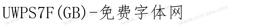 UWPS7F(GB)字体转换
