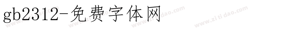 gb2312字体转换