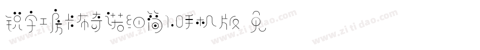 锐字工房卡布奇诺细简1.0手机版字体转换