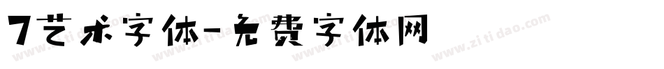 7艺术字体字体转换