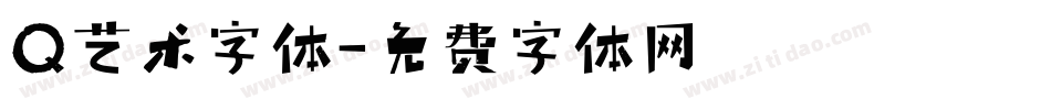 Q艺术字体字体转换