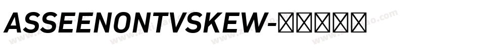 ASSEENONTVSKEW字体转换