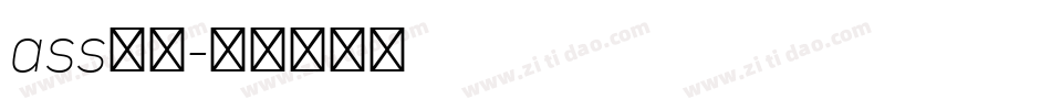 ass字库字体转换
