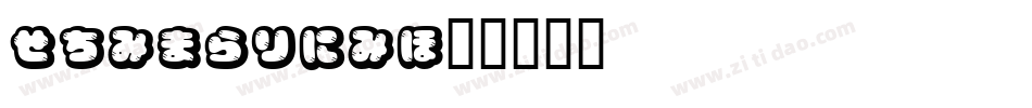 panjolin字体转换