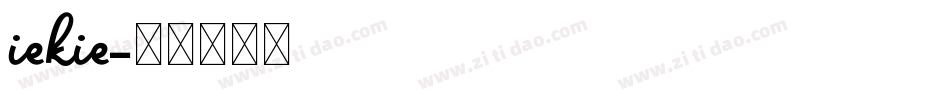 iekie字体转换
