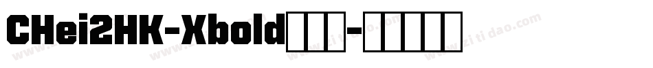 CHei2HK-Xbold转换器字体转换