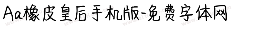 Aa橡皮皇后手机版字体转换