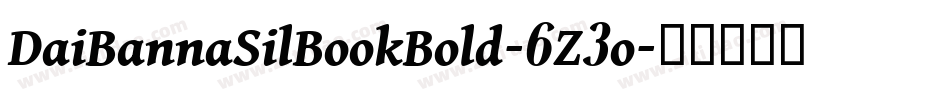 DaiBannaSilBookBold-6Z3o字体转换