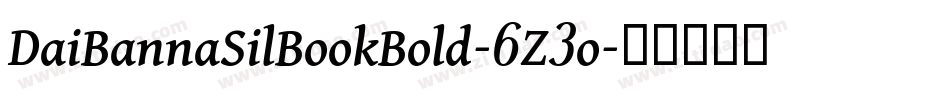 DaiBannaSilBookBold-6Z3o字体转换