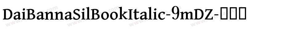 DaiBannaSilBookItalic-9mDZ字体转换