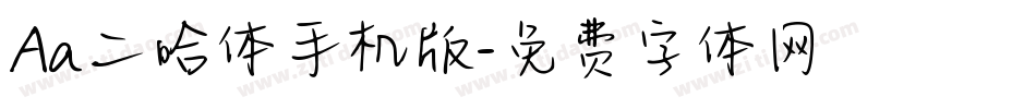 Aa二哈体手机版字体转换