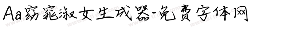 Aa窈窕淑女生成器字体转换