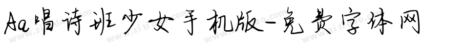 Aa唱诗班少女手机版字体转换