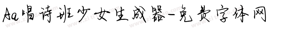 Aa唱诗班少女生成器字体转换