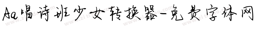 Aa唱诗班少女转换器字体转换